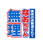 なおちゃんスポーツ新聞（個別スタンプ：4）