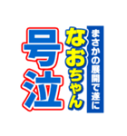 なおちゃんスポーツ新聞（個別スタンプ：7）