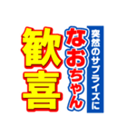 なおちゃんスポーツ新聞（個別スタンプ：8）