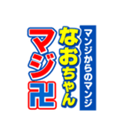 なおちゃんスポーツ新聞（個別スタンプ：9）