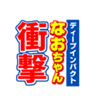 なおちゃんスポーツ新聞（個別スタンプ：11）