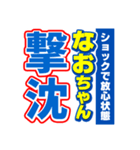 なおちゃんスポーツ新聞（個別スタンプ：12）