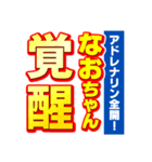 なおちゃんスポーツ新聞（個別スタンプ：13）