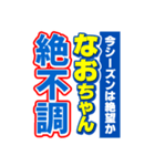 なおちゃんスポーツ新聞（個別スタンプ：15）