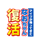 なおちゃんスポーツ新聞（個別スタンプ：16）