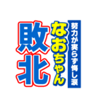 なおちゃんスポーツ新聞（個別スタンプ：19）