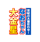 なおちゃんスポーツ新聞（個別スタンプ：24）