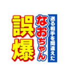 なおちゃんスポーツ新聞（個別スタンプ：25）