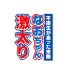 なおちゃんスポーツ新聞（個別スタンプ：29）