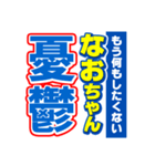 なおちゃんスポーツ新聞（個別スタンプ：30）