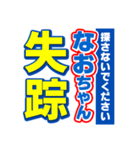 なおちゃんスポーツ新聞（個別スタンプ：37）