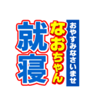 なおちゃんスポーツ新聞（個別スタンプ：40）