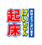 けいちゃんスポーツ新聞（個別スタンプ：1）