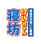 けいちゃんスポーツ新聞（個別スタンプ：2）