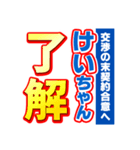 けいちゃんスポーツ新聞（個別スタンプ：3）