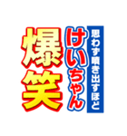 けいちゃんスポーツ新聞（個別スタンプ：5）