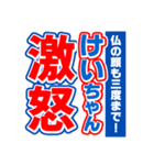 けいちゃんスポーツ新聞（個別スタンプ：6）