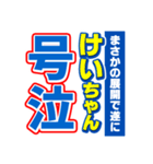 けいちゃんスポーツ新聞（個別スタンプ：7）