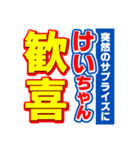 けいちゃんスポーツ新聞（個別スタンプ：8）