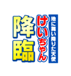 けいちゃんスポーツ新聞（個別スタンプ：10）