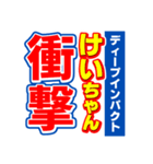 けいちゃんスポーツ新聞（個別スタンプ：11）