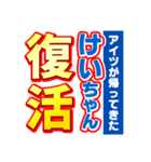 けいちゃんスポーツ新聞（個別スタンプ：16）