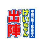 けいちゃんスポーツ新聞（個別スタンプ：17）