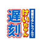 けいちゃんスポーツ新聞（個別スタンプ：21）