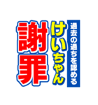 けいちゃんスポーツ新聞（個別スタンプ：22）