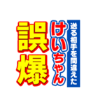 けいちゃんスポーツ新聞（個別スタンプ：25）