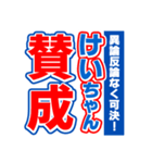 けいちゃんスポーツ新聞（個別スタンプ：26）