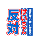 けいちゃんスポーツ新聞（個別スタンプ：27）