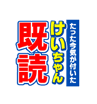 けいちゃんスポーツ新聞（個別スタンプ：28）