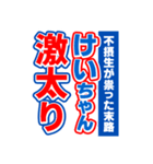 けいちゃんスポーツ新聞（個別スタンプ：29）