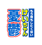 けいちゃんスポーツ新聞（個別スタンプ：30）