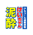 けいちゃんスポーツ新聞（個別スタンプ：31）