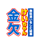 けいちゃんスポーツ新聞（個別スタンプ：32）