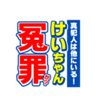 けいちゃんスポーツ新聞（個別スタンプ：36）