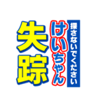 けいちゃんスポーツ新聞（個別スタンプ：37）