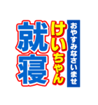 けいちゃんスポーツ新聞（個別スタンプ：40）