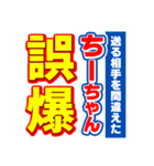 ちーちゃんスポーツ新聞（個別スタンプ：25）