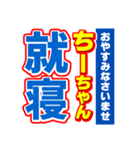 ちーちゃんスポーツ新聞（個別スタンプ：40）