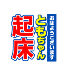 ともちゃんスポーツ新聞（個別スタンプ：1）