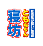 ともちゃんスポーツ新聞（個別スタンプ：2）