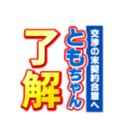 ともちゃんスポーツ新聞（個別スタンプ：3）