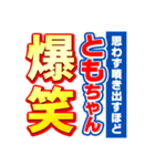 ともちゃんスポーツ新聞（個別スタンプ：5）