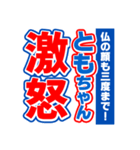 ともちゃんスポーツ新聞（個別スタンプ：6）