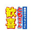 ともちゃんスポーツ新聞（個別スタンプ：8）