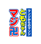 ともちゃんスポーツ新聞（個別スタンプ：9）