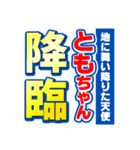 ともちゃんスポーツ新聞（個別スタンプ：10）